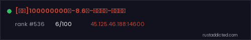 [锦航]100000000倍-8.6日-萌新首选-稳定长久 – Rust server stats
