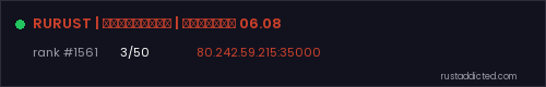 RURUST | ДОБРЕЙШИЙ | НОВИЧОК 06.08 – Rust server stats