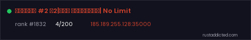 РЕЛАКС #2 Х2|Для новичков| No Limit – Rust server stats