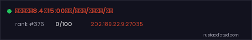 『象牙塔』8.4日15:00新开/四人玩/团队配合/萌新 – Rust server stats