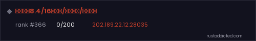 【佰版】8.4/16点新档/双人游玩/新手入门 – Rust server stats