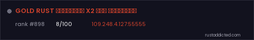 GOLD RUST КЛАССИКА X2 ДЛЯ НОВИЧКОВ – Rust server stats