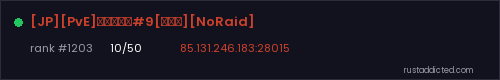[JP][PvE]黎明の灯火#9[初心者][NoRaid] – Rust server stats