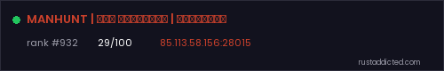MANHUNT | ДЛЯ НОВИЧКОВ | КЛАССИКА – Rust server stats
