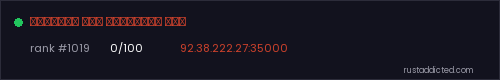 РУССКИЙ ДЛЯ НОВИЧКОВ МСК – Rust server stats