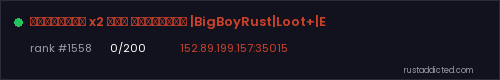 Классика x2 для НОВИЧКОВ |BigBoyRust|Loot+|E – Rust server stats