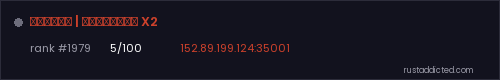 ВОСТОК | КЛАССИКА X2 – Rust server stats