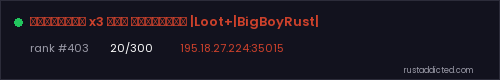 Классика x3 для НОВИЧКОВ |Loot+|BigBoyRust| – Rust server stats